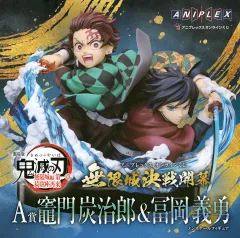 【中古】フィギュア 竈門炭治郎＆冨岡義勇 「アニプレックス オンラインくじ 劇場版 鬼滅の刃 無限城編 第一章 猗窩座再来 ～無限城決戦開幕～」 A賞 ノンスケールフィギュア
