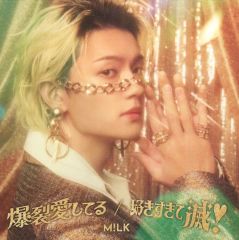爆裂愛してる / 好きすぎて滅！「曽野舜太」盤 - メルカリ