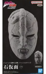 【中古】フィギュア 石仮面 「ジョジョの奇妙な冒険 第一部 ファントムブラッド」 石仮面