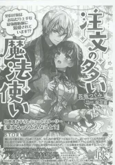 【中古】アニメムック ≪アニメ・漫画系書籍≫ 注文の多い魔法使い 契約花嫁はおねだり上手な最強魔術師に溺愛されています！？ アニメイト 書き下ろしショートストーリーA 特典 / 花坂つぐみ