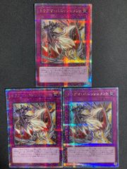 遊戯王 ドラグマパニッシュメント 25thシークレット クオシク 3枚