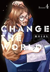 【新品】B6コミック ≪青年コミック≫ CHANGE THE WORLD(4) / 田川とまた