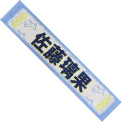 ≒JOY ニアジョイ マフラータオル 市原愛弓 1周年ツアー - メルカリ