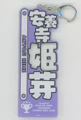 【中古】雑貨 安養寺姫芽 アクリルネームプレート(蓮ノ空) 「ラブライブ!蓮ノ空女学院スクールアイドルクラブ」 LoveLive! series Official Store School idol theaterグッズ