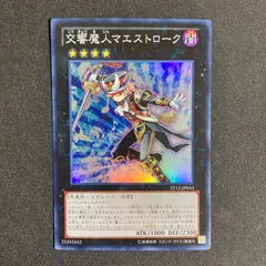 BF0402_【美品】交響魔人マエストローク 　スーパー