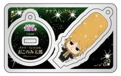 【中古】キーホルダー おこのみ太郎 【指名可】同伴可能アクリルスタンドキーホルダー 「えぶりでいホスト」