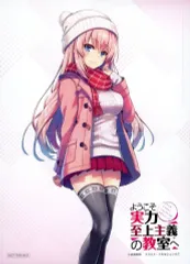 【中古】ポスター 特製お風呂ポスター 一之瀬帆波 「ようこそ実力至上主義の教室へ TVアニメ3rd Season放送記念!フェア」 フェア参加書店対象書籍購入特典