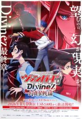 ヴァンガードDivineZ 幻真星戦編 アニメ放映告知B2ポスター - メルカリ