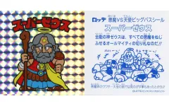 【中古】ビックリマンシール [角プリズム]：スーパーゼウス