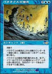 MTG パララクスの潮流 foil 日本語版 parallax tide - メルカリ