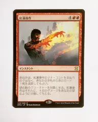 2026年最新】MTG 紅蓮操作 EMAの人気アイテム - メルカリ