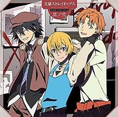 【中古】 TVアニメ 文豪ストレイドッグス キャラクターソングミニアルバム 其ノ弐