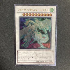 シューティング・スター・ドラゴン PSA10 レリーフ　アルティメットレア 遊戯王 レリーフ シューティング・スター・ドラゴン PSA10