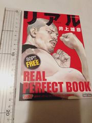 リアル16巻 プレゼント企画（非売品）ノート 井上雄彦 - メルカリ