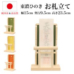 お札立て 鳥居 置き型 スタンド 壁掛け 完成品 日本製 国産 東濃桧 おしゃれ 御札立て おふだたて お札差し 神札立て 御札入れ お札置き 簡易 神棚 一社 お守り 御朱印帳 コンパクト スリム 東濃ひのき 東濃檜(ヒノキ) 幅15cm 奥行き9.5cm
