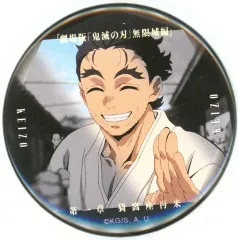 【中古】バッジ・ピンズ 慶蔵 「劇場版 鬼滅の刃 無限城編 第一章 猗窩座再来 ものがたる眼差し コレクション缶バッジA」 劇場グッズ