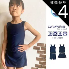 種類4:120cm/セパレート/スカート スクール水着 ラッシュガード 長袖 UV キッズ 上下セット ジュニア 女の子 男の子 レディース ネイビー 水着 UPF50 ジップアップ ハイネック 無地 シンプル プール授業 水泳 UVカット こども水着 小学生