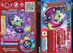 【中古】妖怪ウォッチデータカードダス YB5-015[ノーマル]：ブドウニャン