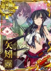 【中古】艦これアーケード 矢矧改(中破)(雷装↑)(運↑)【バレンタインフレーム2021】