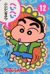 クレヨンしんちゃん 食後のフラダンス 48 - メルカリ