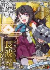 【中古】艦これアーケード 長波改(対空↑)【北方輸送作戦フレーム】