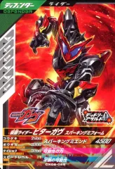 【中古】ガンバライジング CX06-025[N]：仮面ライダービターガヴ スパーキングミフォーム