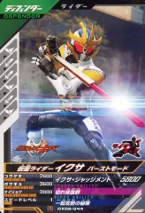 【中古】ガンバライジング CX06-044[R]：仮面ライダーイクサ バーストモード
