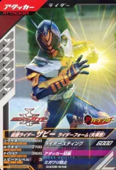 【中古】ガンバライジング CX06-042[R]：仮面ライダーザビー ライダーフォーム(矢車想)