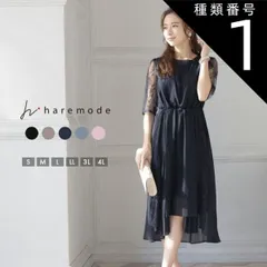 種類1:ブラック/M haremode パーティードレス 結婚式 ドレス オケージョンドレス ワンピース レディース 秋 オケージョン マタニティ パーティドレス お呼ばれ 袖あり 二次会 ウエストゴム 大きいサイズ 319104