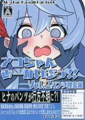 [중고] 남성향 일반 동인지 ≪블루 아카이브≫ 아코쨩 아카이부!! Vol.2 바지 수색편 / 무로타 / 하루노오토