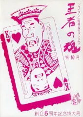 2026年最新】風雲プロレス30年の人気アイテム - メルカリ