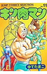 2026年最新】生たまご ゆでたまごのキン肉マン青春録の人気アイテム