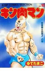 2026年最新】生たまご ゆでたまごのキン肉マン青春録の人気アイテム
