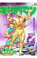 2026年最新】生たまご ゆでたまごのキン肉マン青春録の人気アイテム
