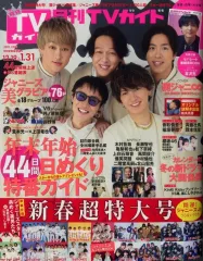 【中古】芸能雑誌 付録付)月刊TVガイド福岡・佐賀・大分版 2021年2月号