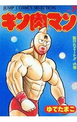 2026年最新】生たまご ゆでたまごのキン肉マン青春録の人気アイテム