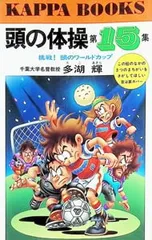 2026年最新】頭の体操 本 多湖輝の人気アイテム - メルカリ