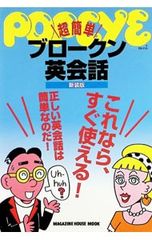 Popeye超簡単ブロークン英会話 - メルカリ