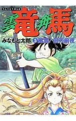 2026年最新】雲竜奔馬の人気アイテム - メルカリ