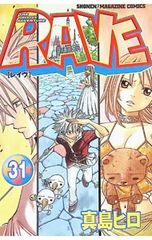 初版・帯付き・特典付き】RAVE 35巻（最終巻）真島ヒロ しおり付き