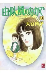 2026年最新】大谷博子 由似の人気アイテム - メルカリ