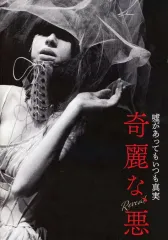 【中古】パンフレット ≪パンフレット(邦画)≫ パンフ)奇麗な、悪