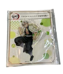 美品 アニプレックス 鬼滅の刃 全集中展 刀鍛冶の里編・柱稽古編 不死川実弥 アクリルマスコット