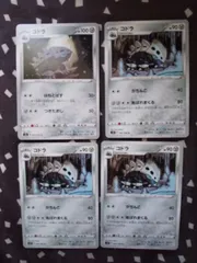 ポケモンカード　コドラ　まとめ処分　s-162