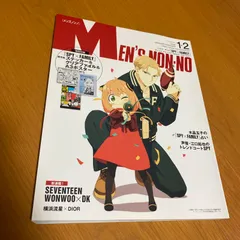 MEN'S NON-NO 2024年1・2月号 SPY×FAMILY