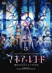 ● [중고] 마기아 레코드 마법 소녀 마도카 ☆ 마기카 외전 3 [렌탈 떨어짐] [DVD]