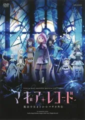 ●【中古】 マギアレコード 魔法少女まどか☆マギカ外伝 4 [レンタル落ち] [DVD]