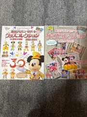 東京ディズニーリゾート　グッズコレクション　2冊