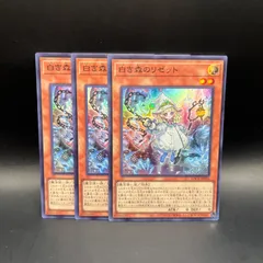 遊戯王　白き森のリゼット　スーパーレア　3枚セット　LOCR