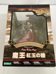♪【未開封】まおゆう魔王勇者 魔王 紅玉の瞳■＊同梱不可